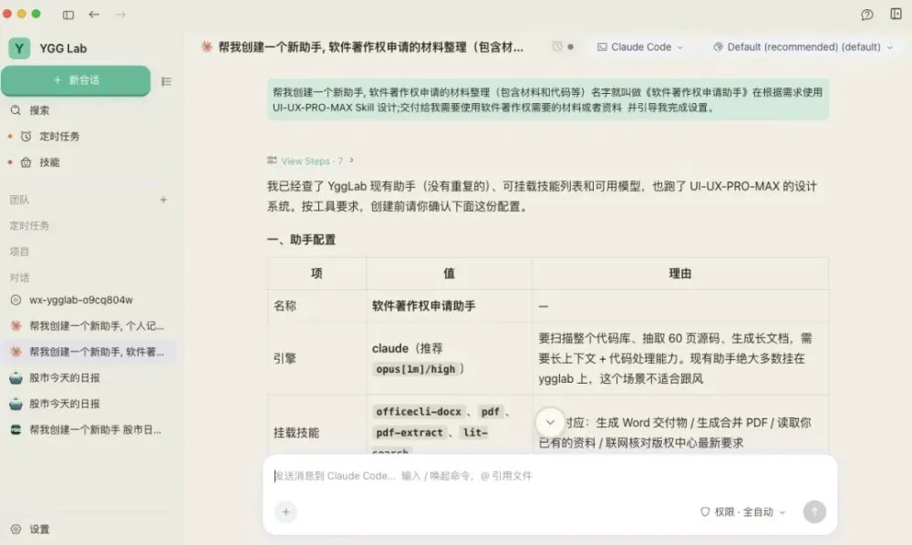 创建你的助手：把一套工作方式，固定下来