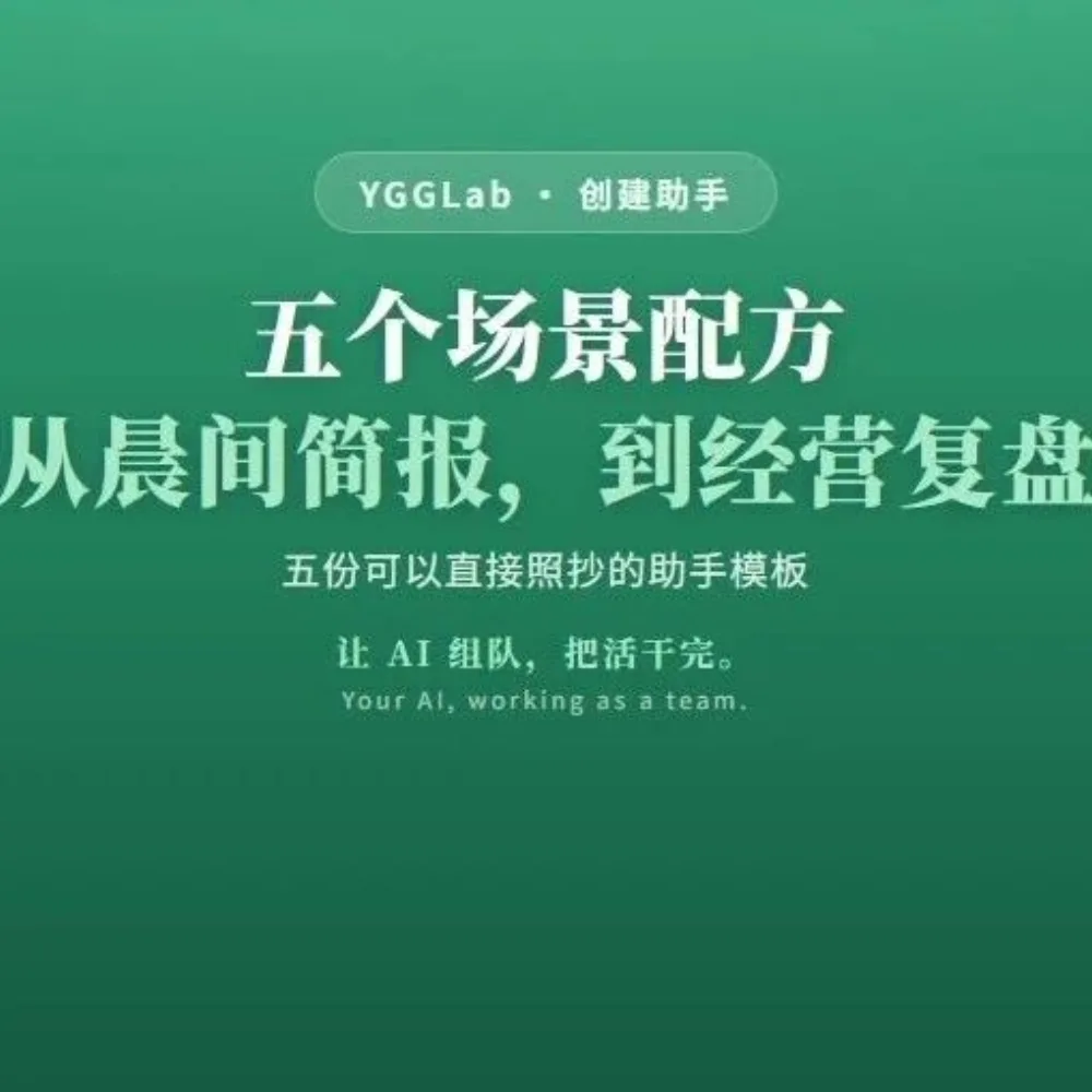 五个场景配方：从晨间简报，到经营数字复盘