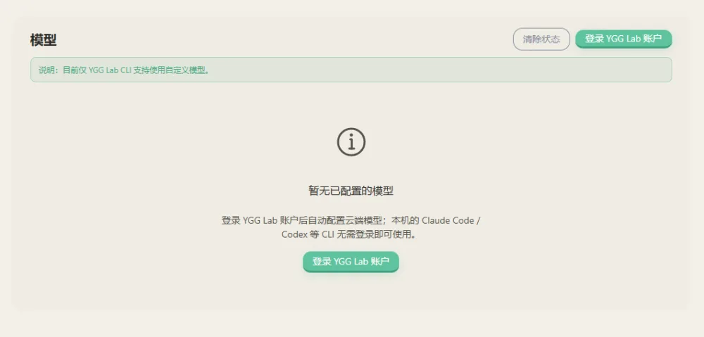 开通体验：从登录到派活，10 分钟跑通 YGGLab