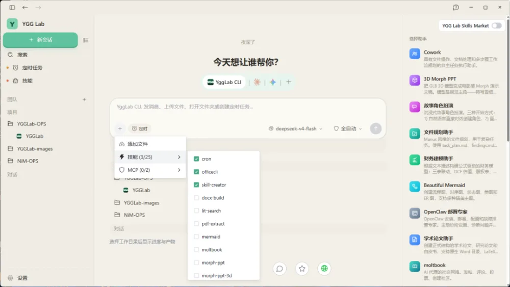开通体验：从登录到派活，10 分钟跑通 YGGLab