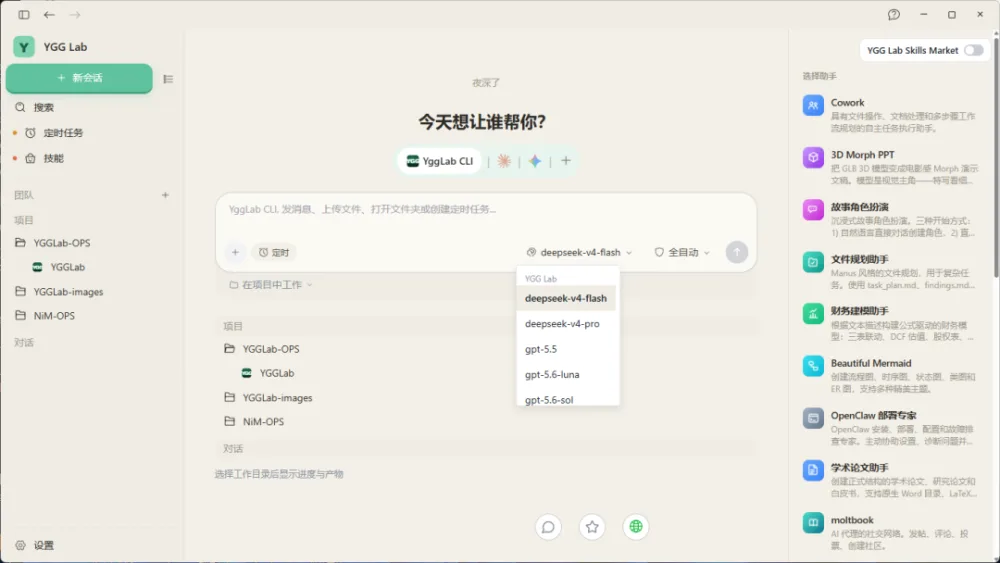 开通体验：从登录到派活，10 分钟跑通 YGGLab
