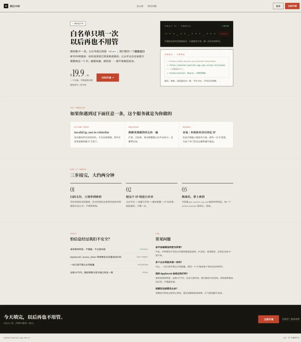 用 YGGLab 搭一条公众号流水线：品牌、设计与固定 IP 发布
