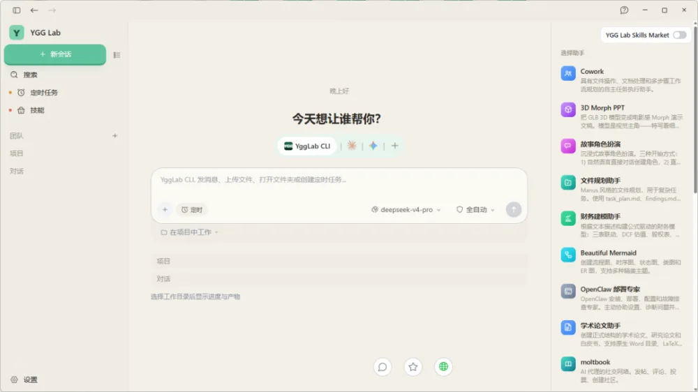 认识 YGGLab:一个桌面,你的 AI Agent 们真的在组队干活