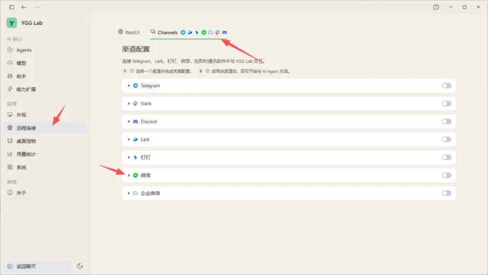 接入微信:把 AI 助手装进你的微信