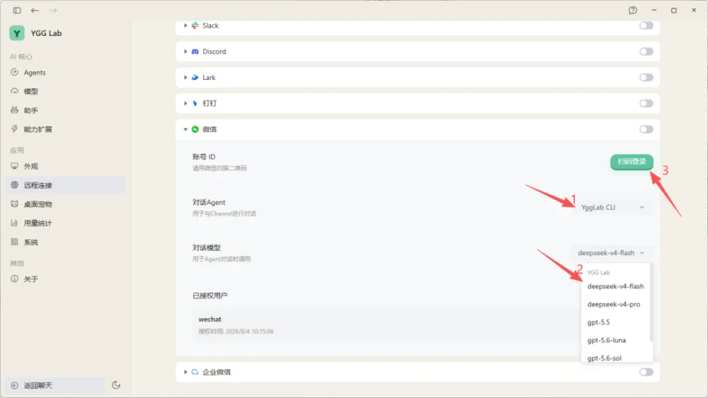 接入微信:把 AI 助手装进你的微信