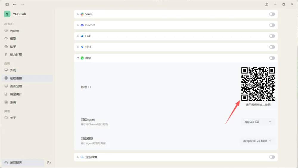 接入微信:把 AI 助手装进你的微信