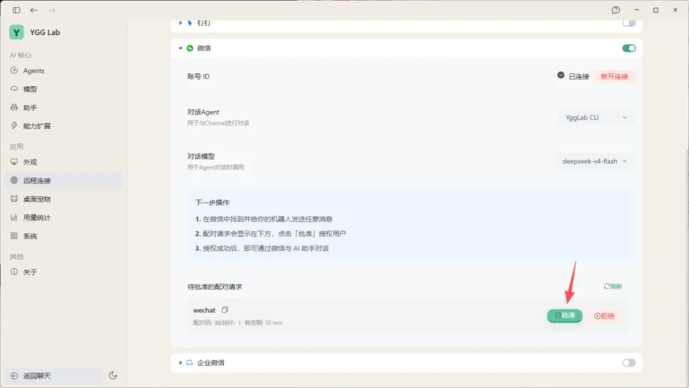 接入微信:把 AI 助手装进你的微信